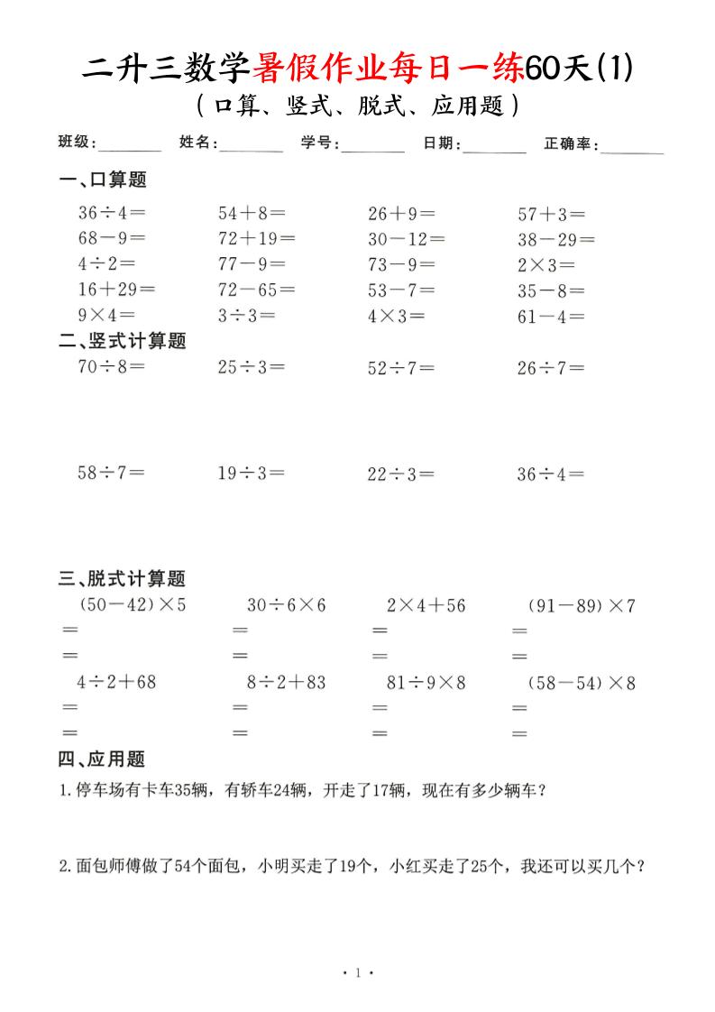二升三数学暑假作业每日一练60天-二下-创业信息网