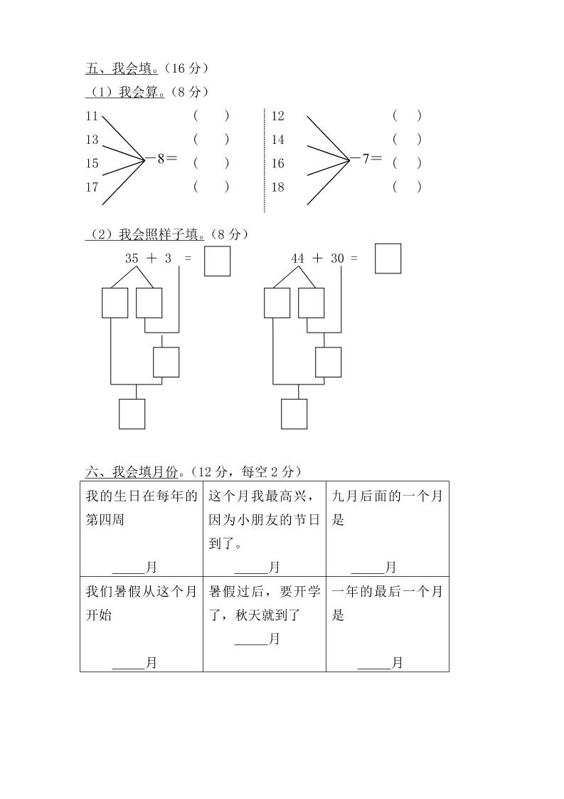 幼升小名校数学入学检测卷37套