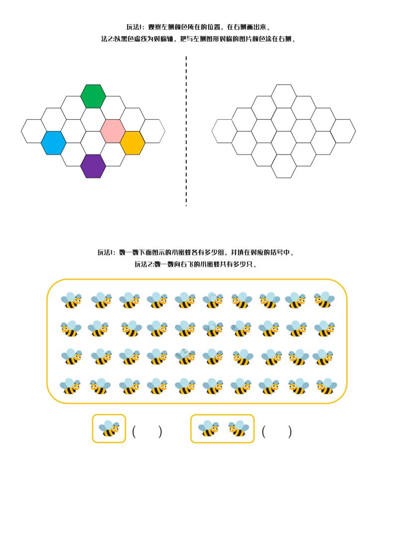 幼小数学专注力训练下篇