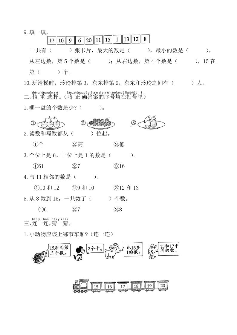 幼升小一年级数学入学测试卷