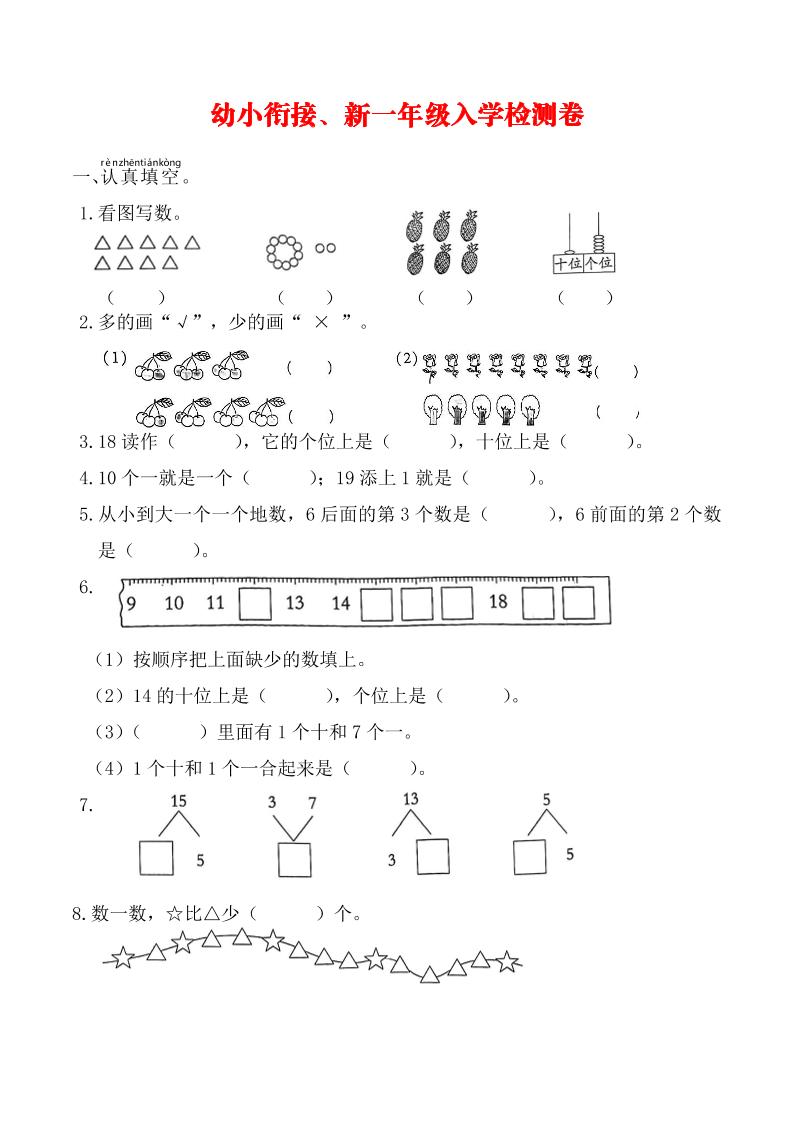 幼升小一年级数学入学测试卷-创业信息网
