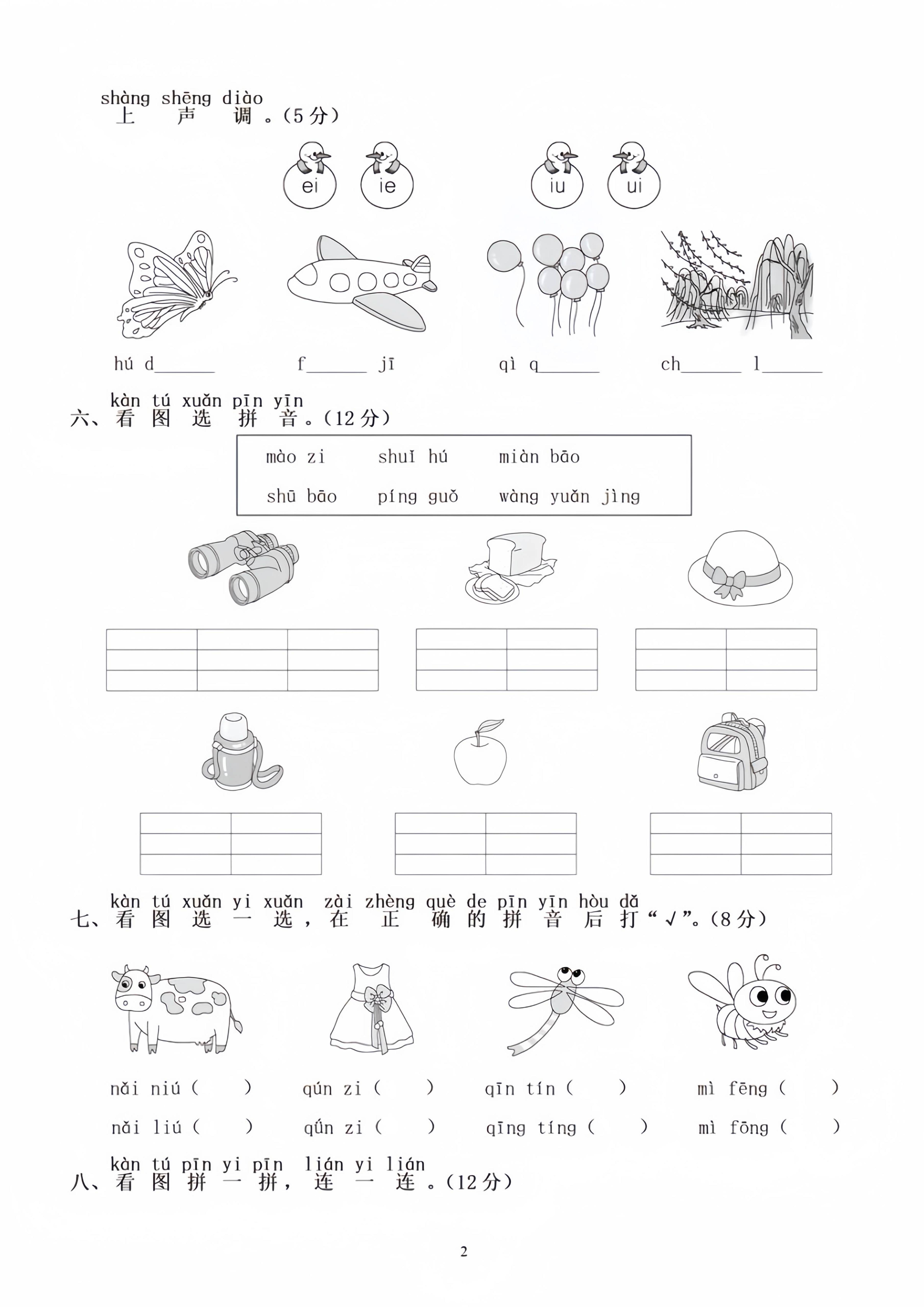 幼小衔接大班语文毕业测试卷