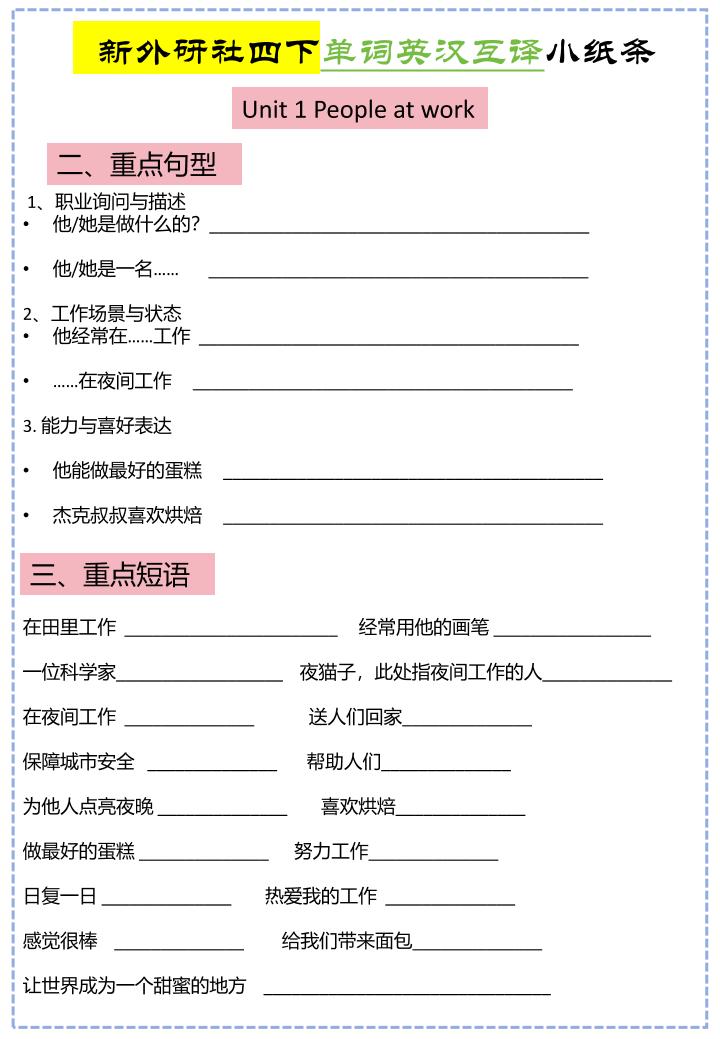 四年级下英语Unit1-Unit6英汉互译小纸条《外研版（三起）》