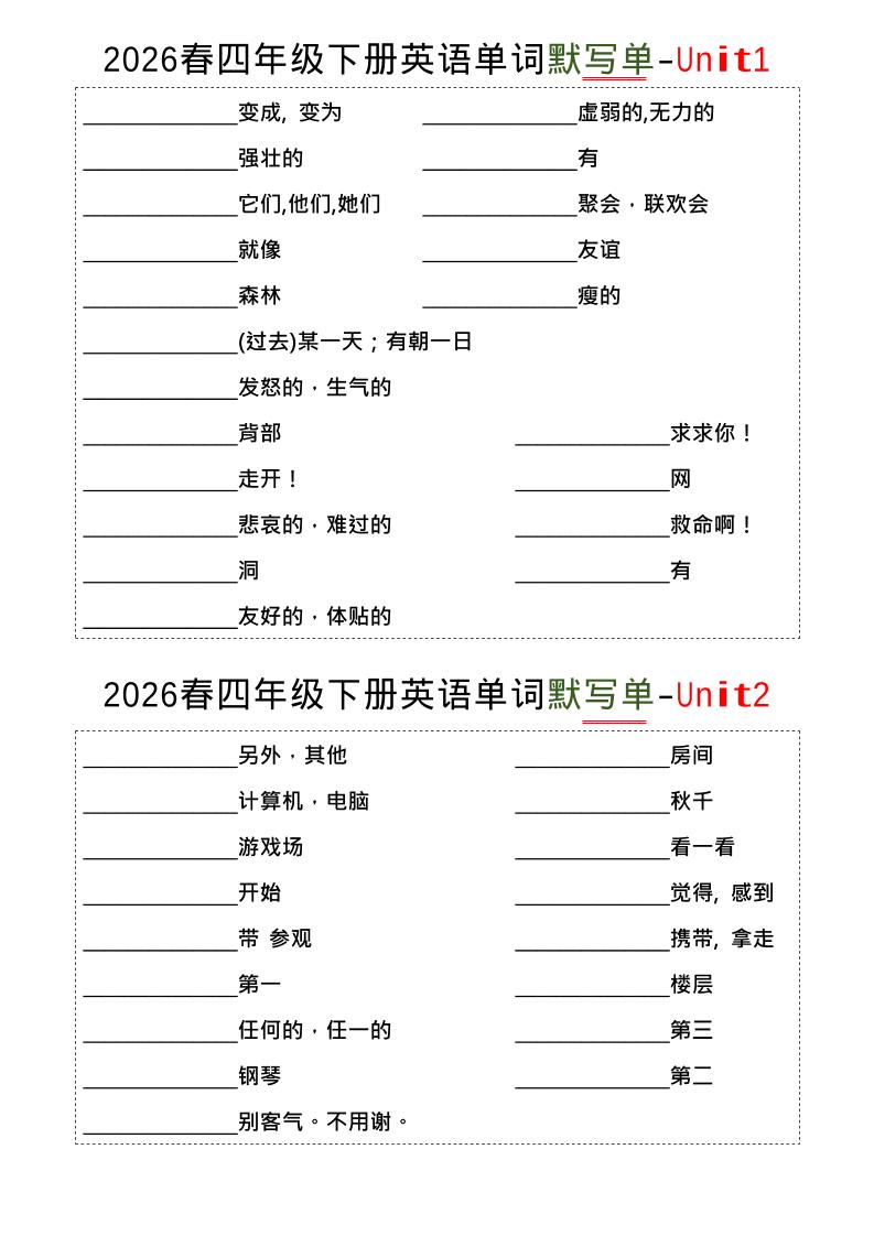 四年级下英语1-8单词默写单《译林版》-创业信息网
