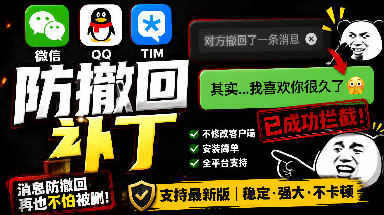 Windows下PC版微信/QQ/TIM的防撤回多开工具！开源免费使用，且免费长期维护RevokeMsgPatcher-创业信息网