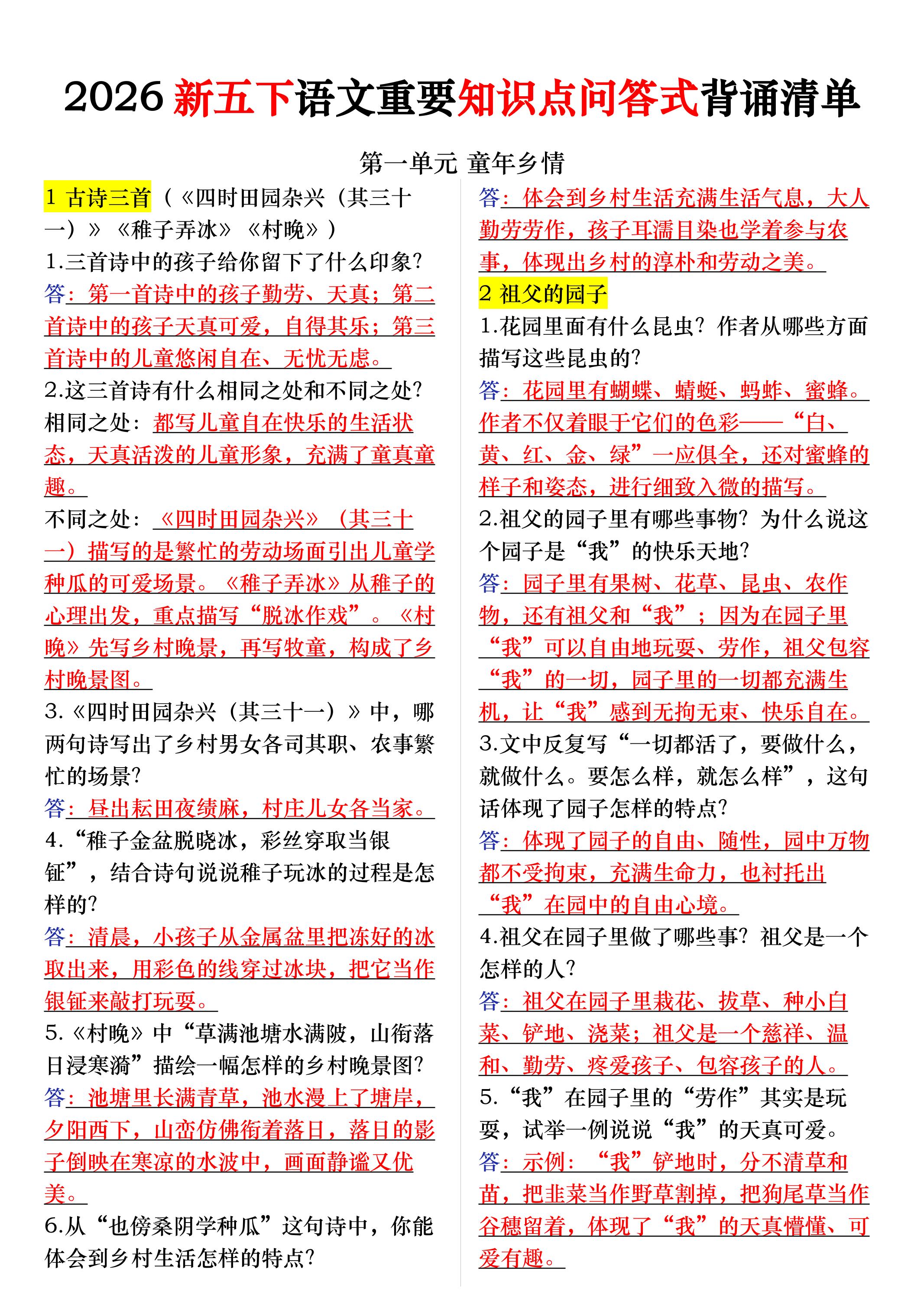 26春五年级下语文期末复习每课重要知识问答卷-创业信息网