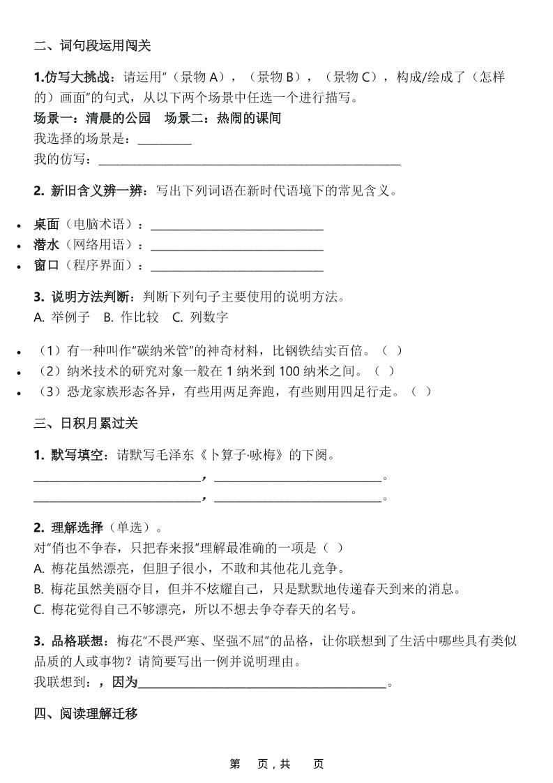 四年级下语文1-8单元语文园地专项练习