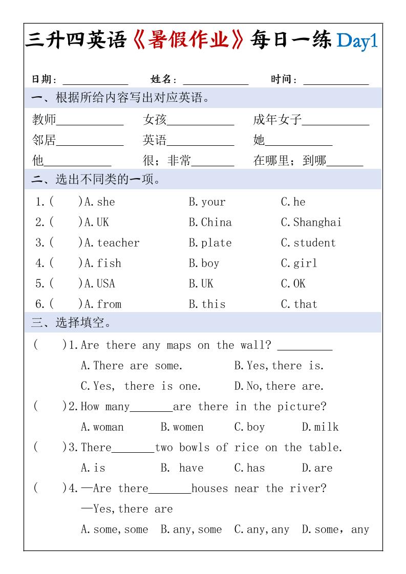 三升四英语《暑假作业》每日一练30天-三下-创业信息网