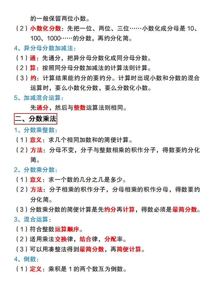 六年级下数学期末复习基础知识归纳总结《冀教版》