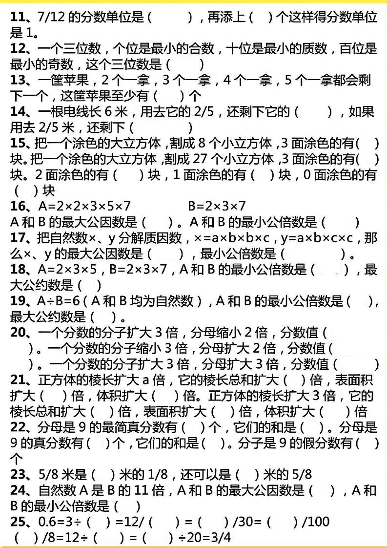 26春五年级下数学期末复习重点必练
