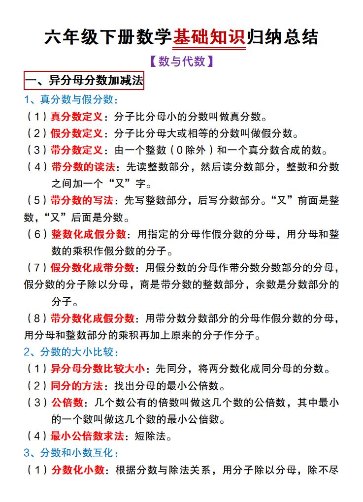 六年级下数学期末复习基础知识归纳总结《冀教版》-创业信息网