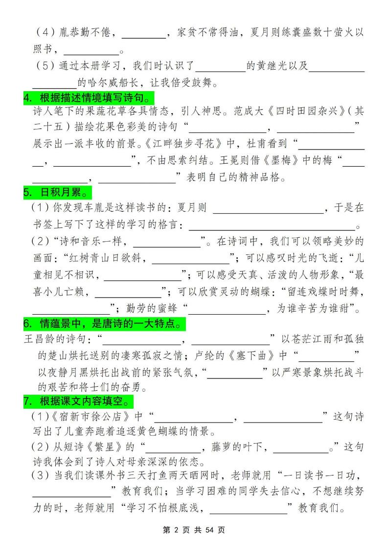 26春四年级下语文期末情景古诗文默写满分训练