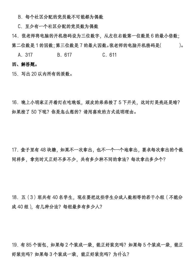 五年级下册数学期末七大必考题型专练