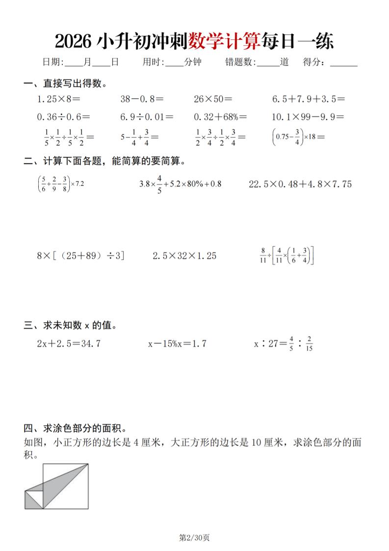 26春六年级下数学小升初冲刺计算每日一练30天