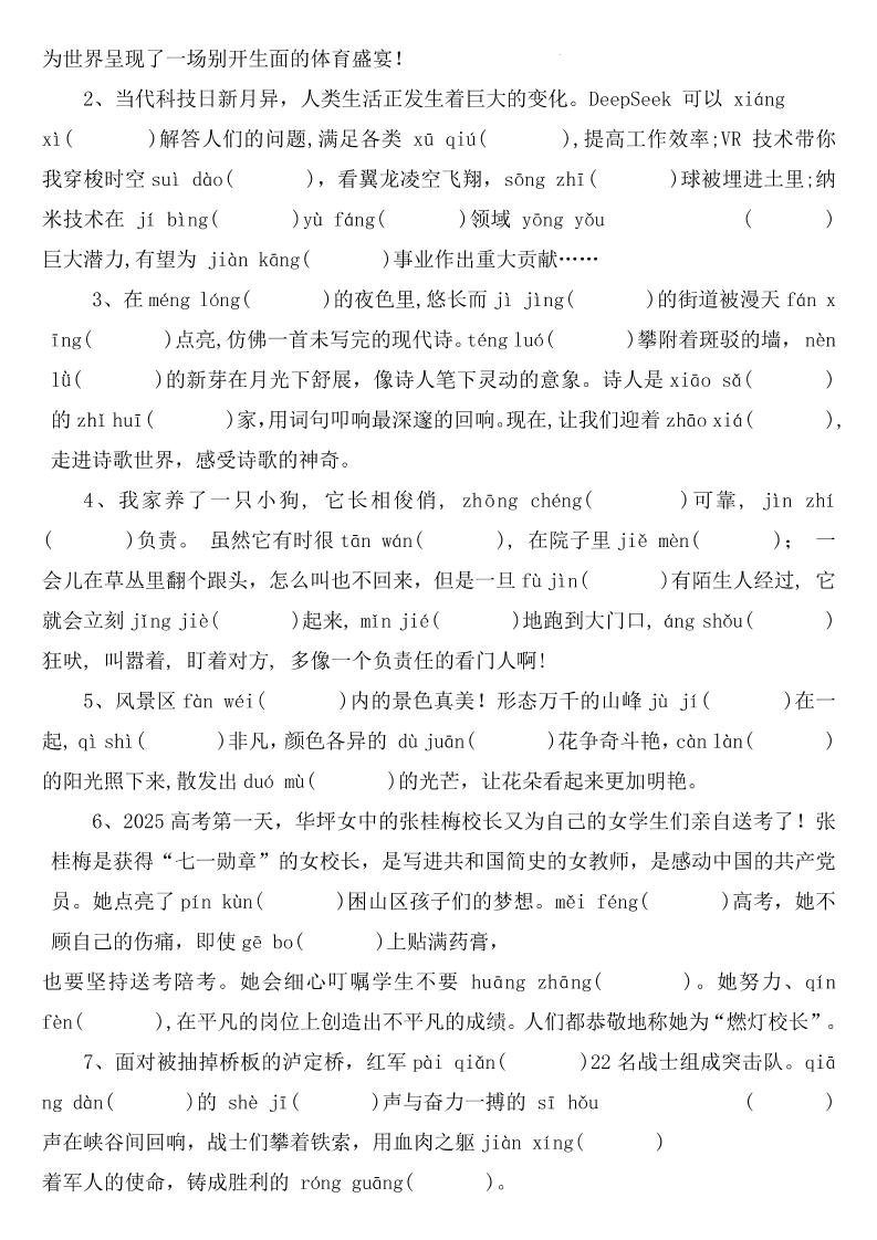 26春四年级下语文期末专项复习考点1：字音与词语