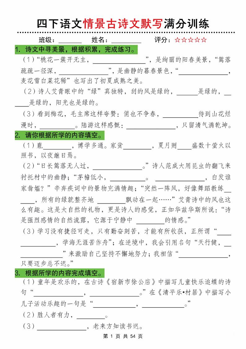 26春四年级下语文期末情景古诗文默写满分训练-创业信息网