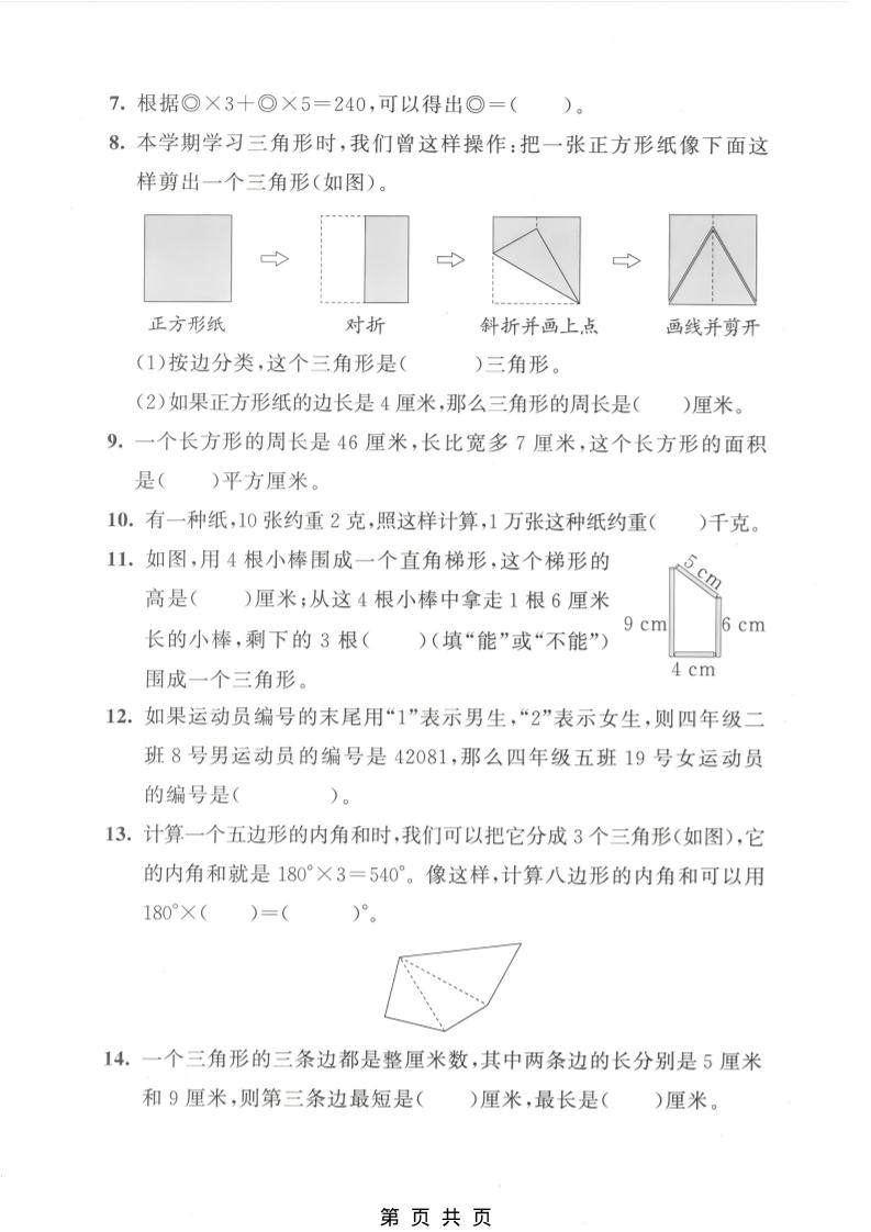 四年级下数学期末冲刺卷《苏教版》