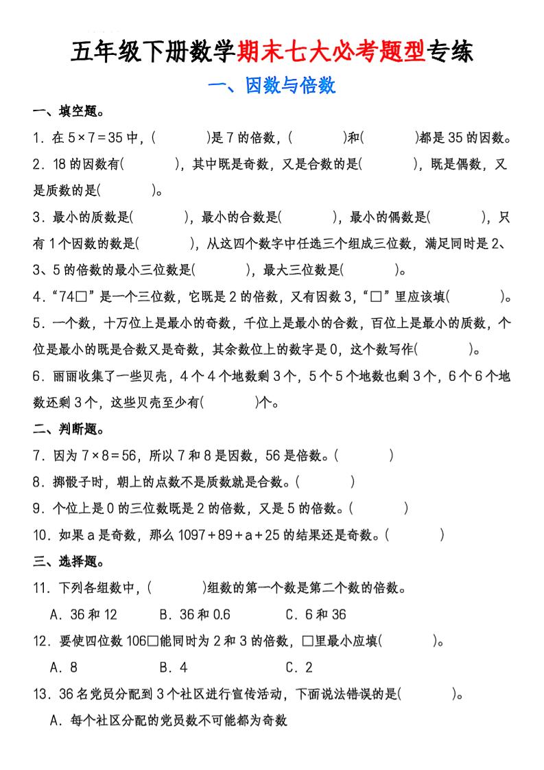 五年级下册数学期末七大必考题型专练-创业信息网