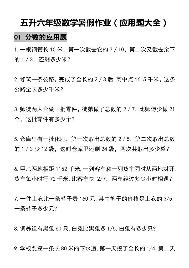 五升六数学暑假作业（应用题大全）精选-五下-创业信息网