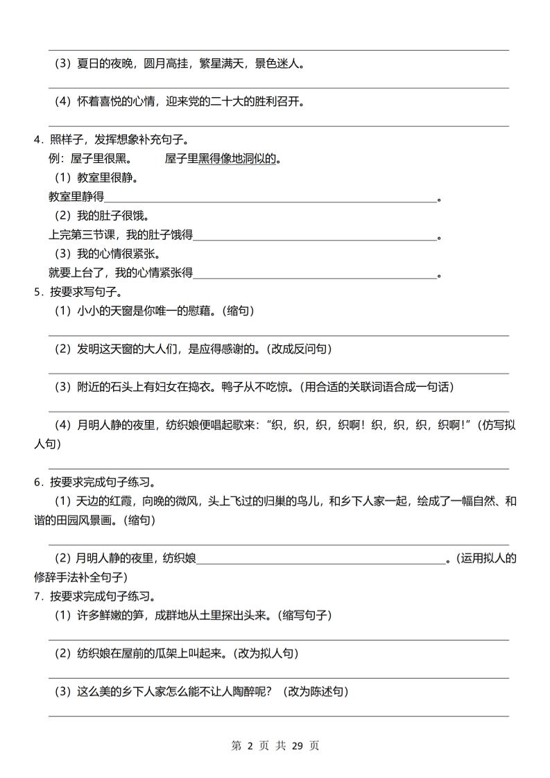 26春四年级下语文期末全册常考句子练习