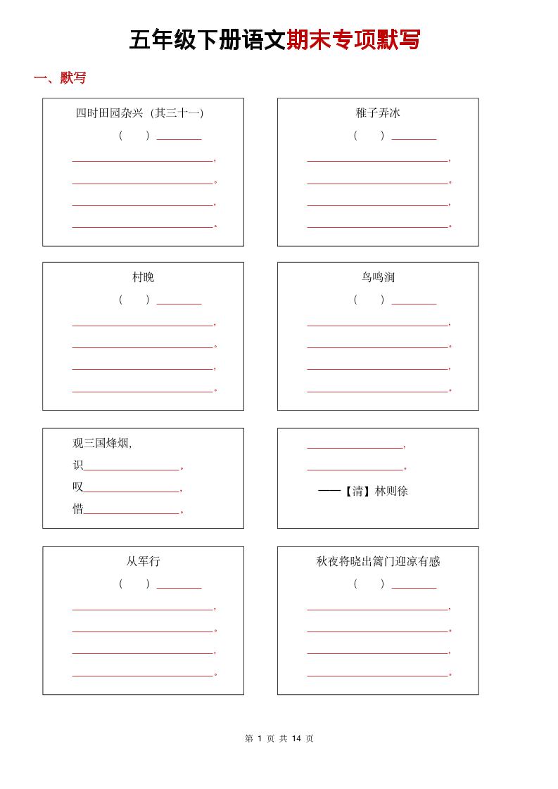 26春五年级下语文期末专项默写练习-创业信息网