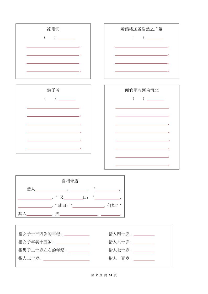 26春五年级下语文期末专项默写练习