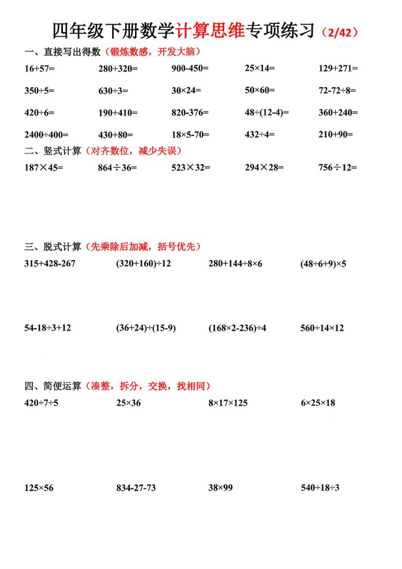 26新四下数学期末计算思维专项练习