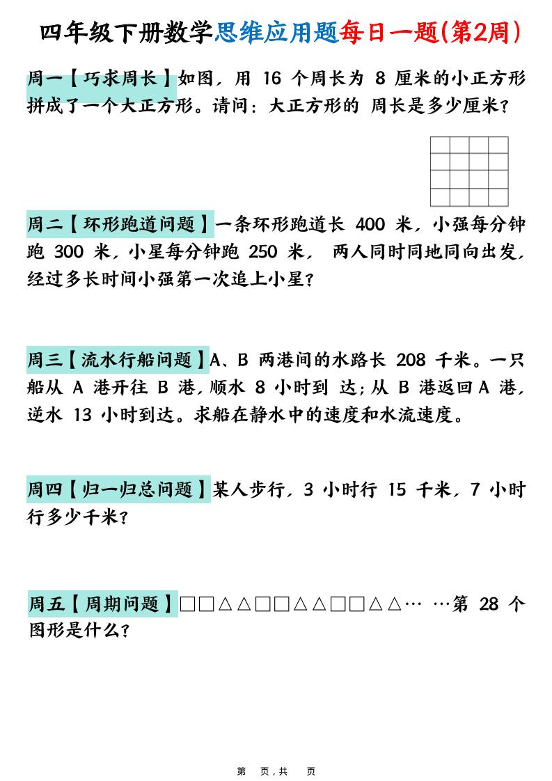 26春四年级下数学思维应用题每日一题