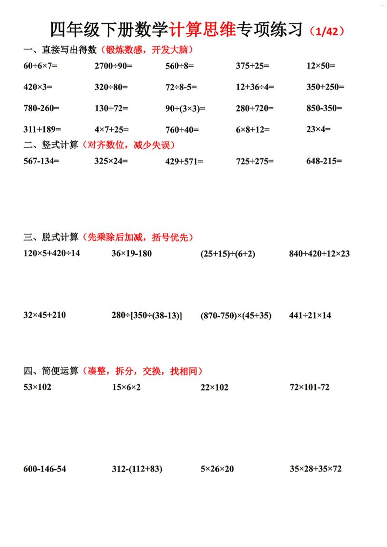 26新四下数学期末计算思维专项练习-创业信息网
