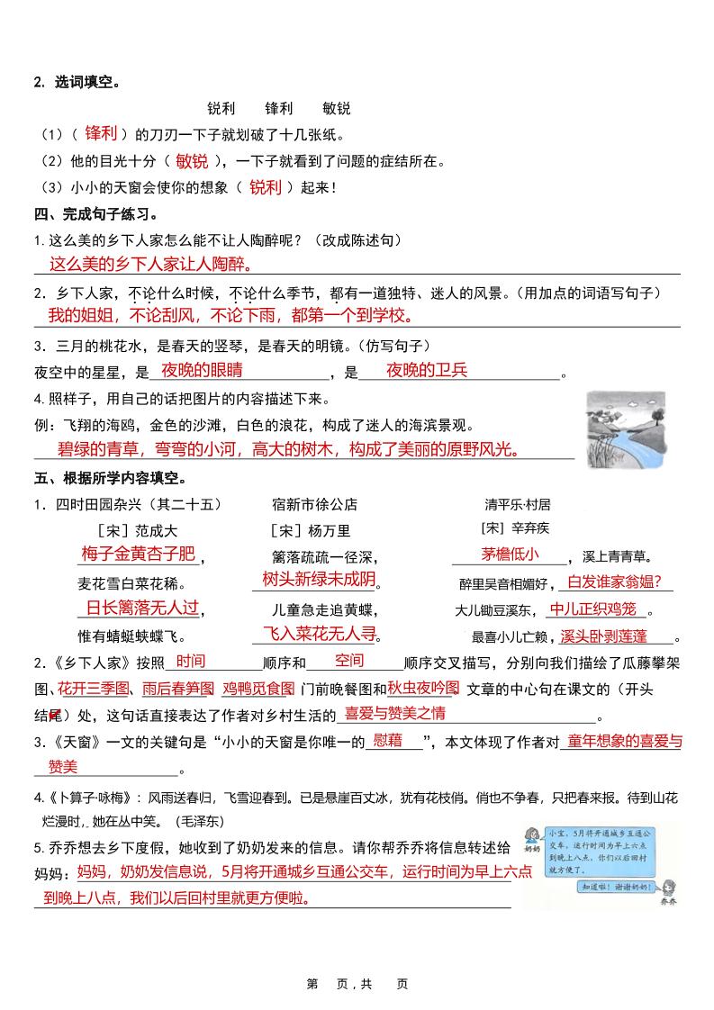 26春四年级下语文期末复习1-8单元基础练习（解析版）