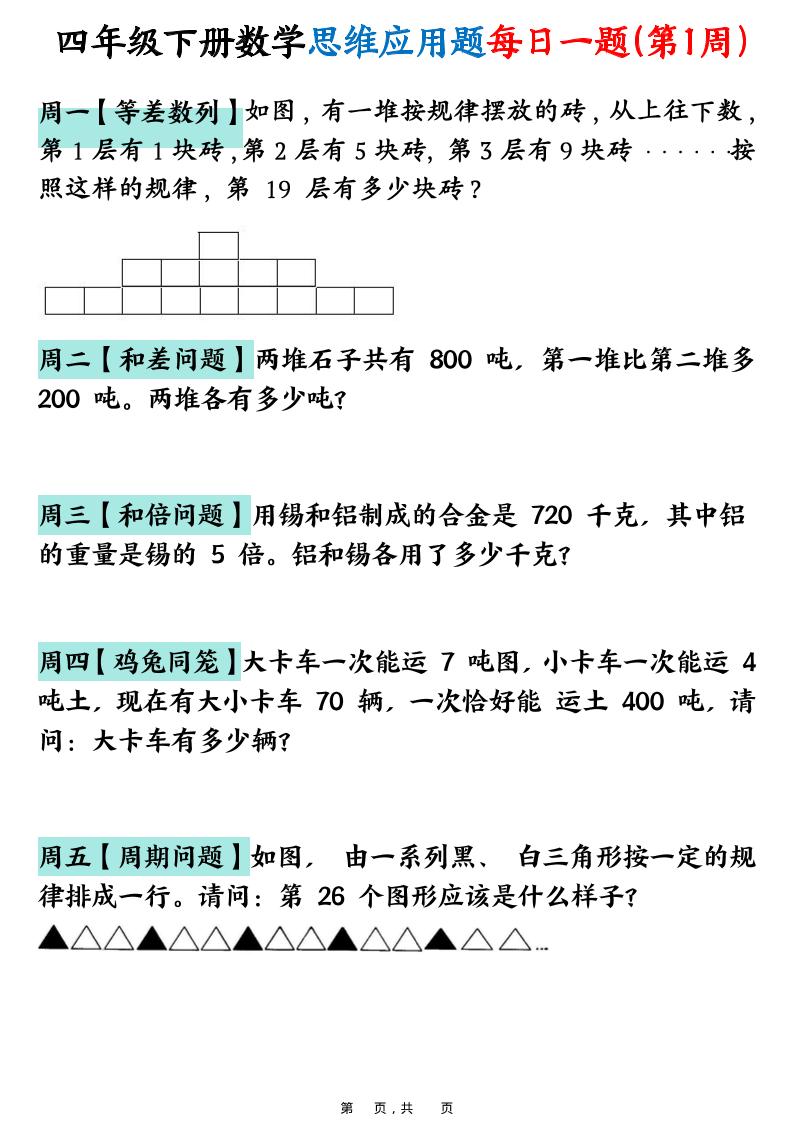 26春四年级下数学思维应用题每日一题-创业信息网