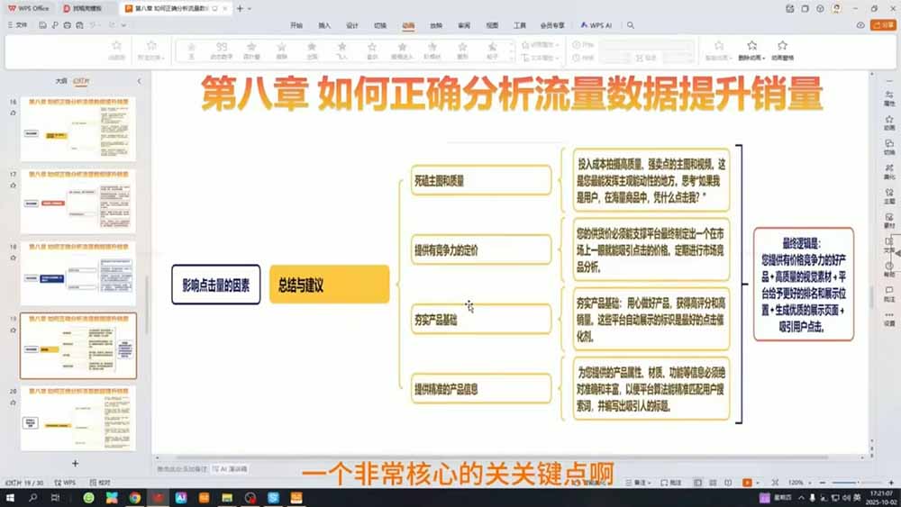 TEMU运营课程(基础+进阶