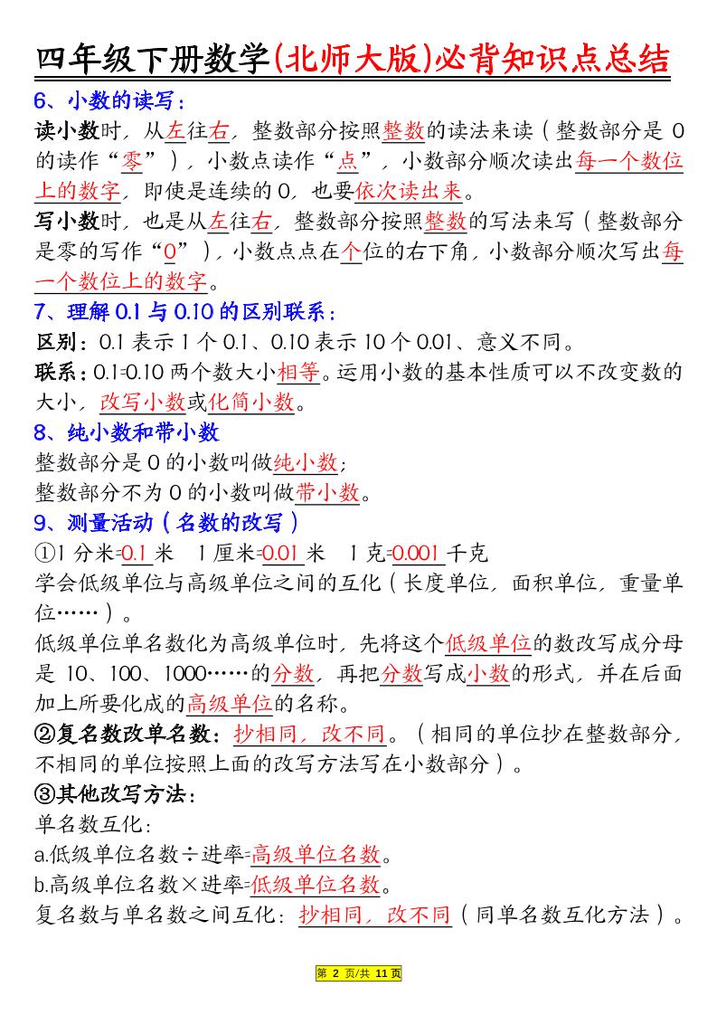 四年级下数学知识要点归纳《北师版》