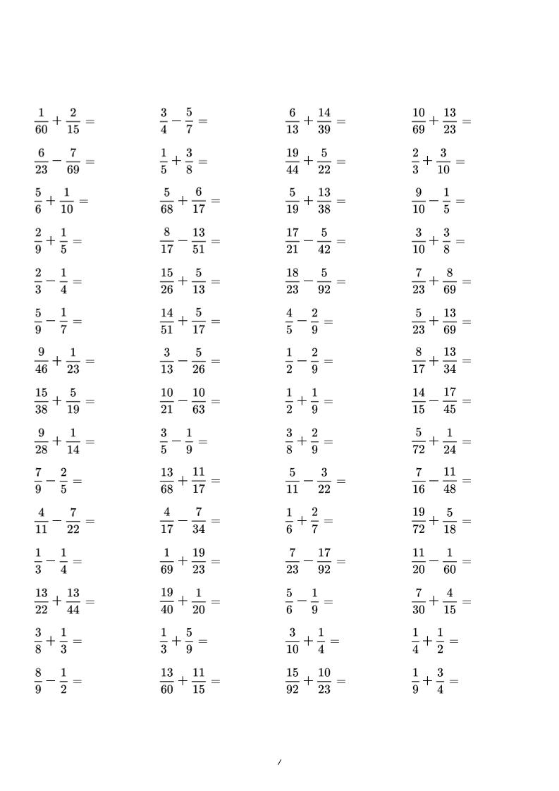 五年级下数学异分母分数加减法专项训练