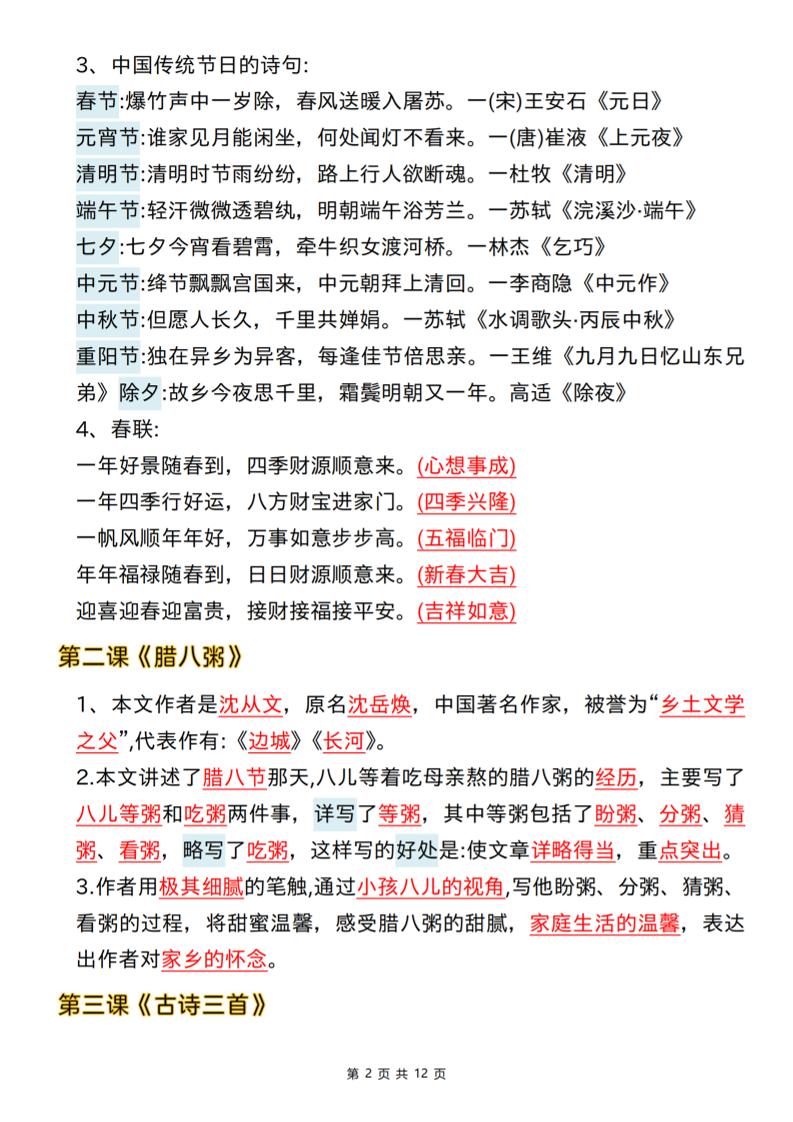 六年级下语文期末全册课文核心考点