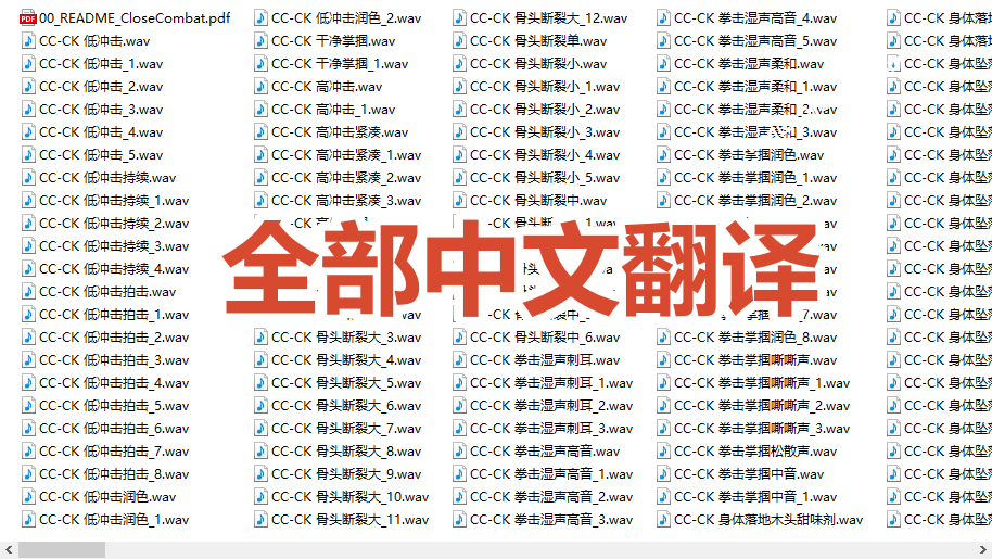 宝藏级别音效！2828种近身搏斗拳打脚踢音效素材，全部中文分类，免解压使用  Close Combat