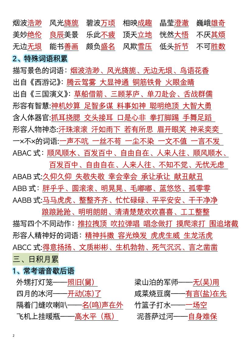 五年级下语文期末总复习高频知识点归纳汇总
