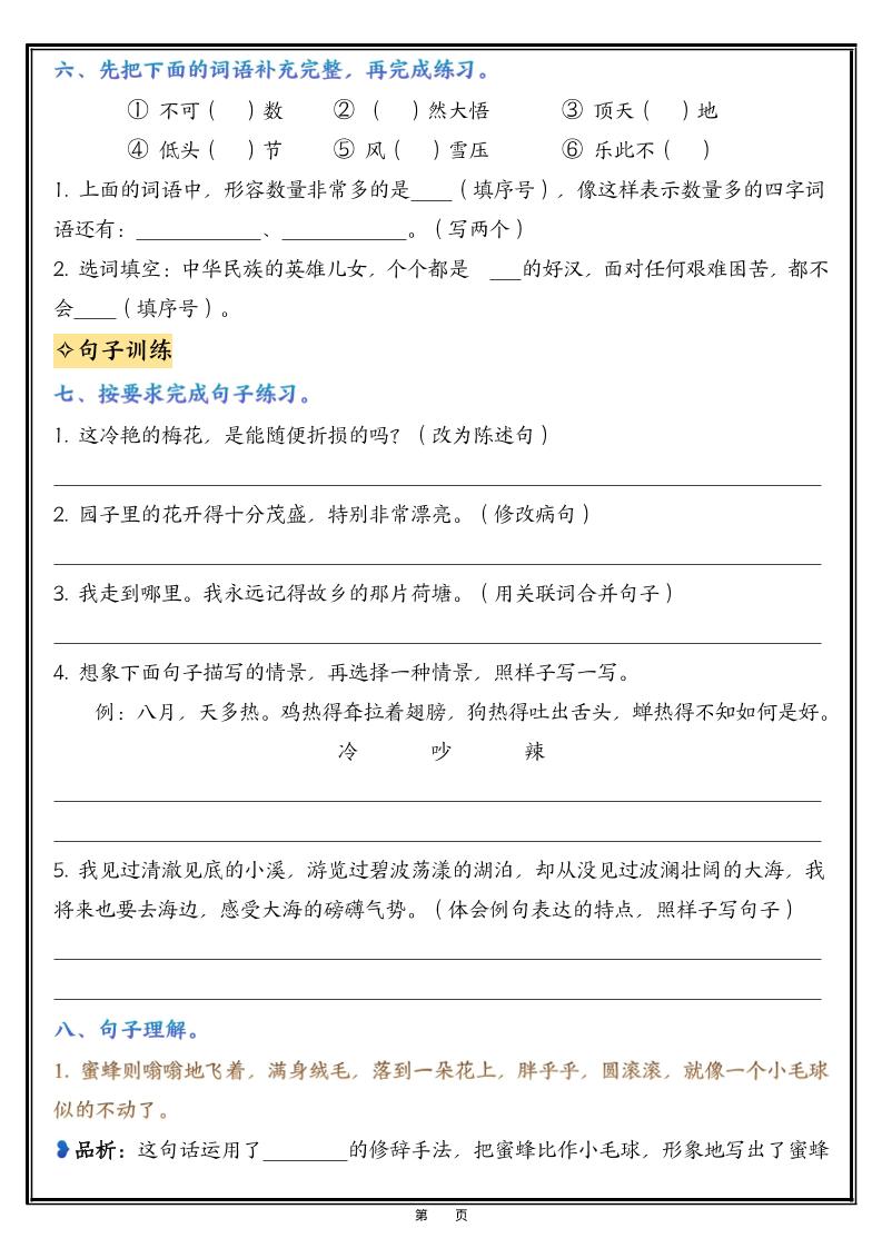 26春五年级下语文1-8单元高频考点整理与复习（填空版）