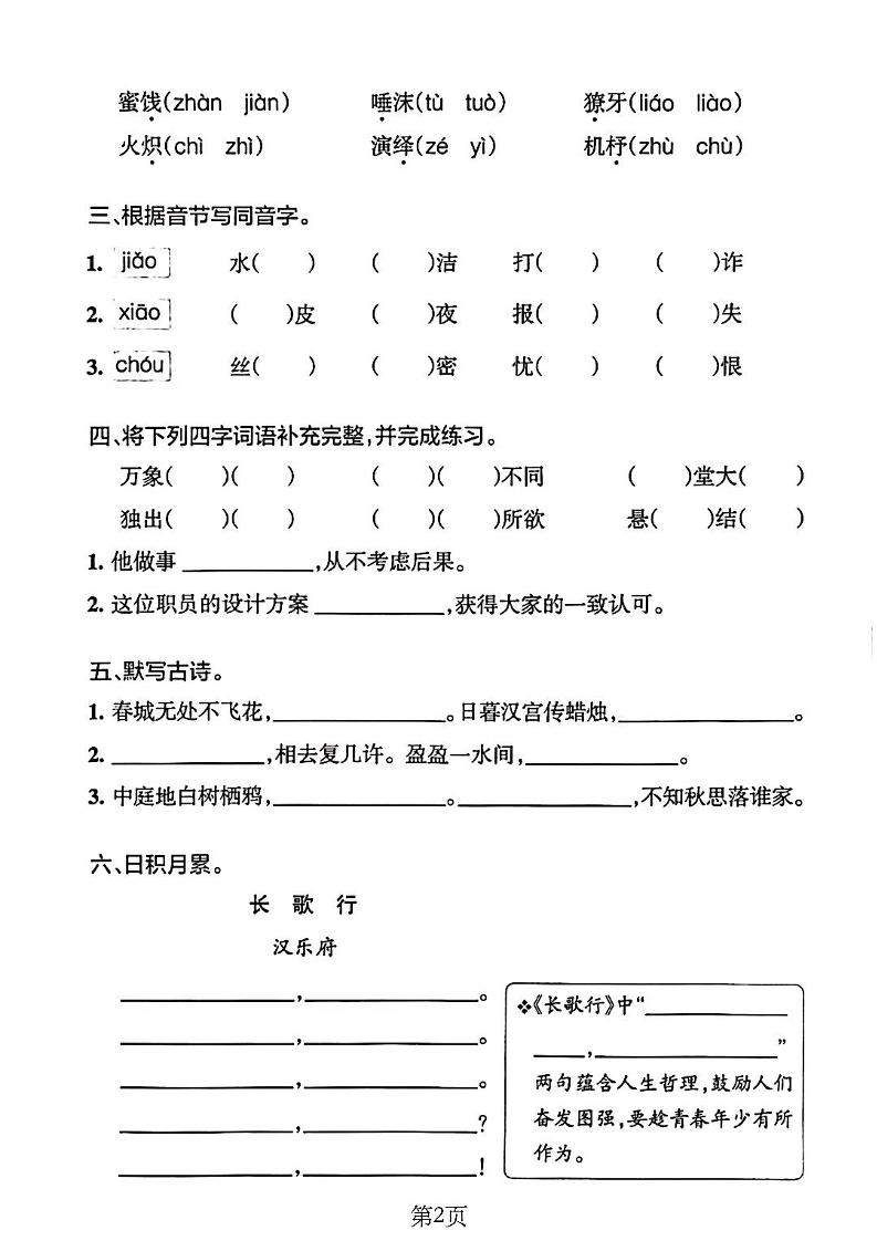 26新六年级下语文期末基础知识通关练习