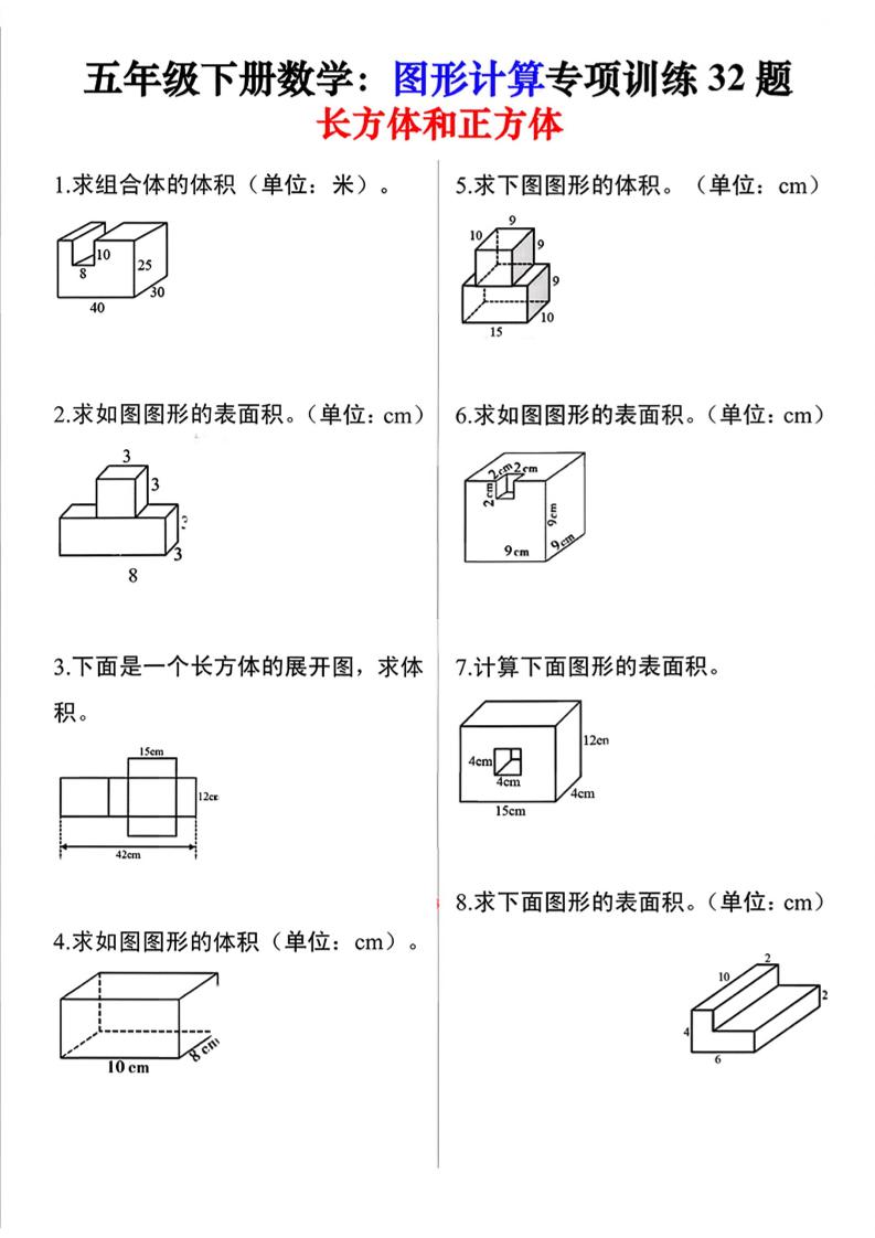 26春五年级下数学图形计算训练32题-创业信息网