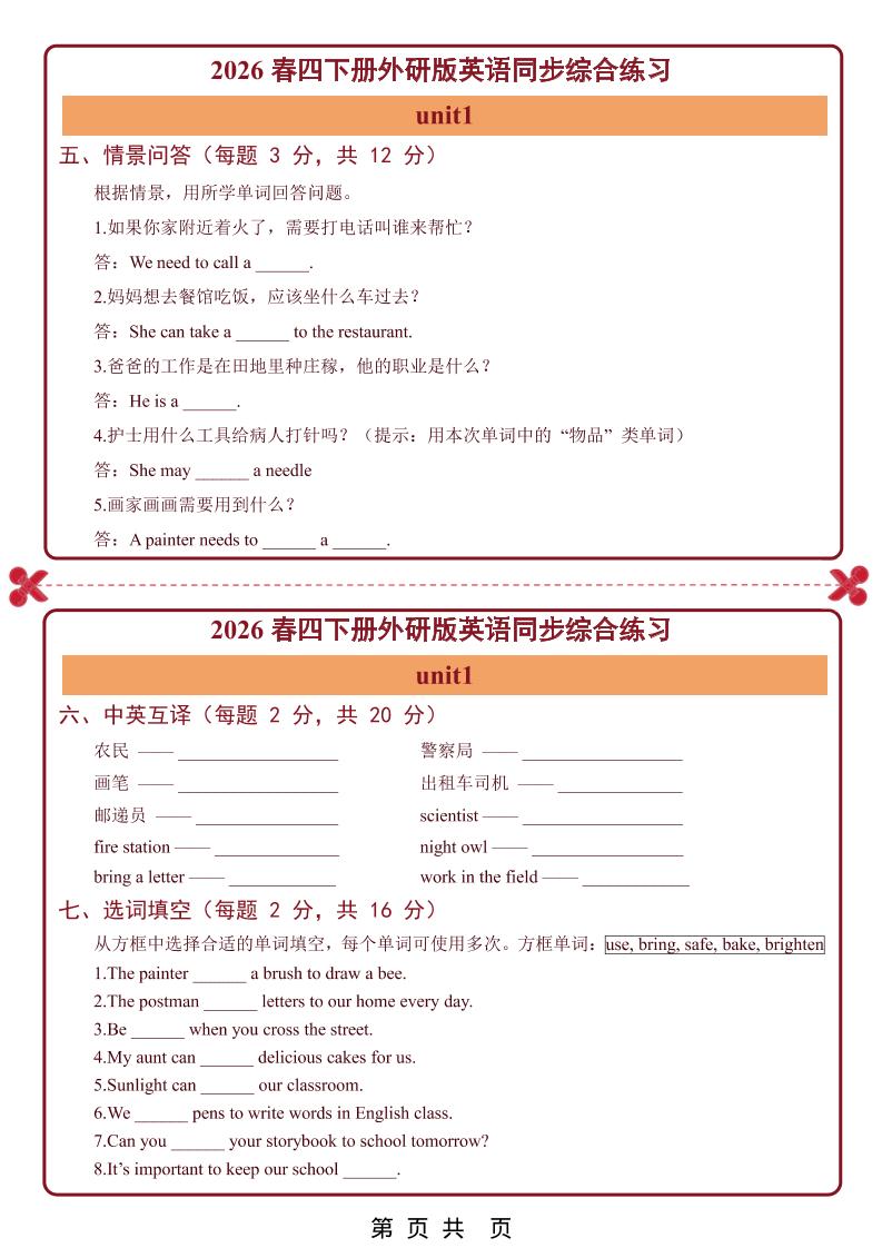 26春四年级下英语Unit1-6单元同步综合练习小纸条《外研版》