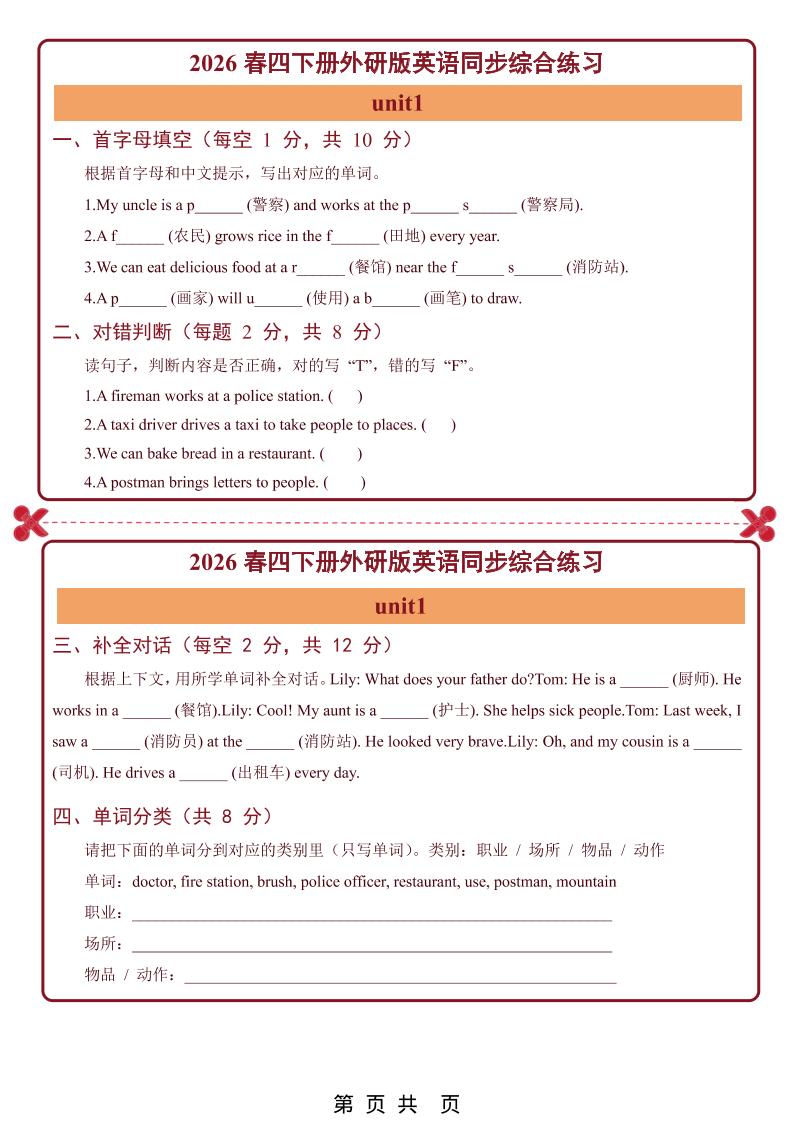 26春四年级下英语Unit1-6单元同步综合练习小纸条《外研版》-创业信息网