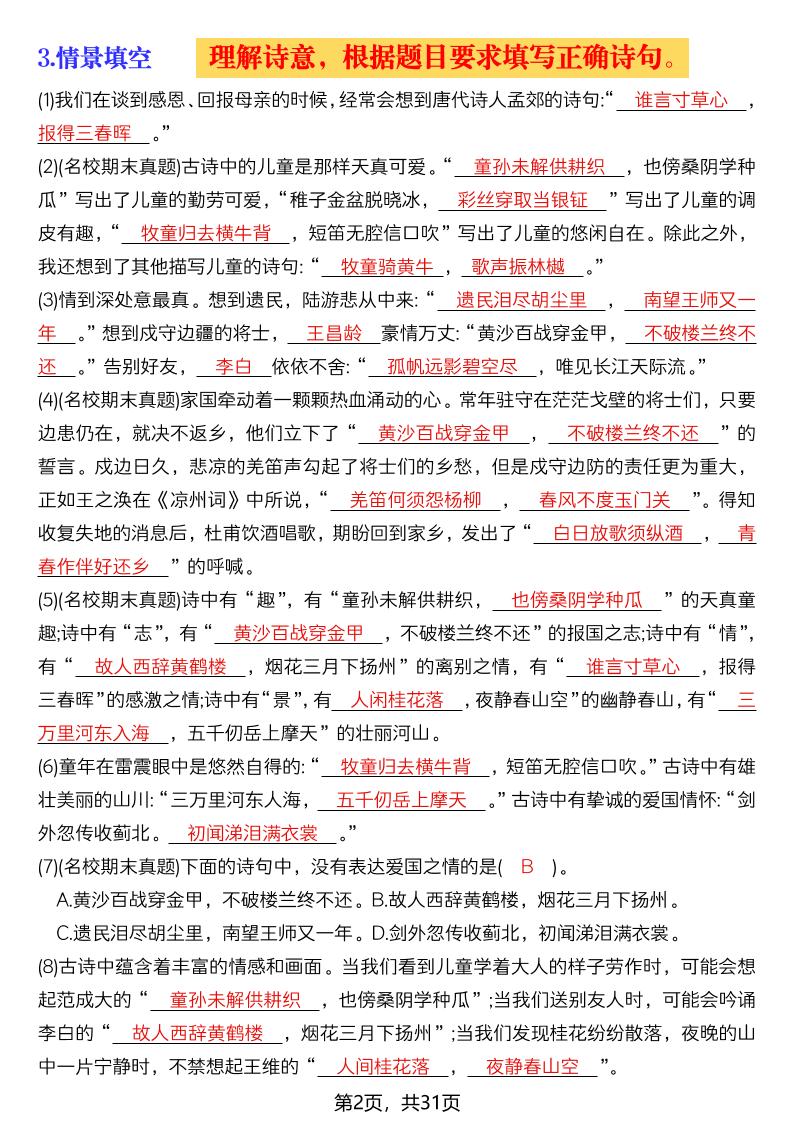 26春五年级下语文期末复习押题考点提纲