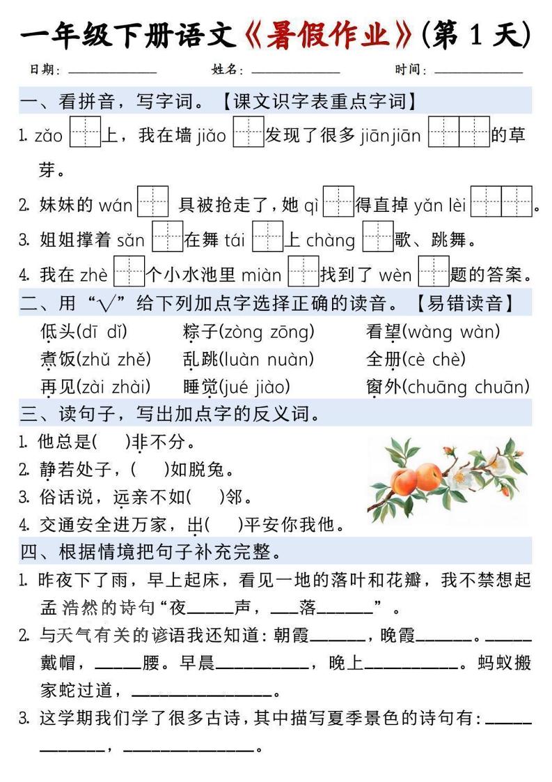 一升二语文《暑假作业》每日一练15天-一下-创业信息网