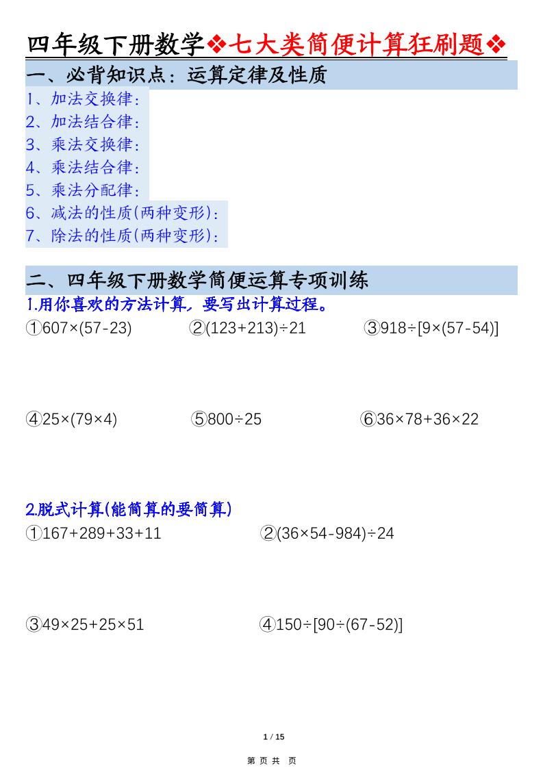 四年级下数学七大类型简便计算狂刷题-创业信息网