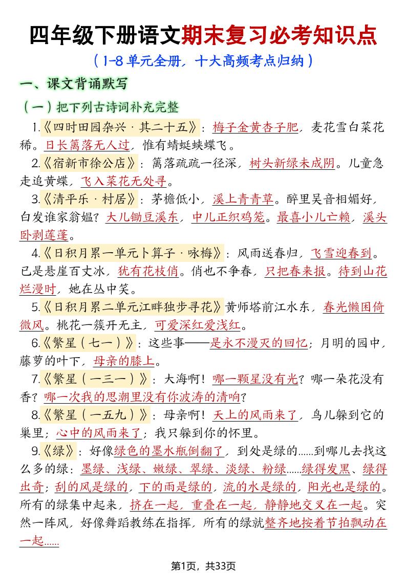 26年四下语文期末复习十大考点归纳汇总-创业信息网