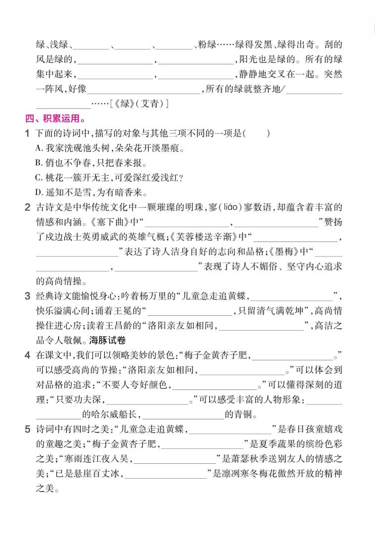 四年级下语文期末复习课文重难点背默