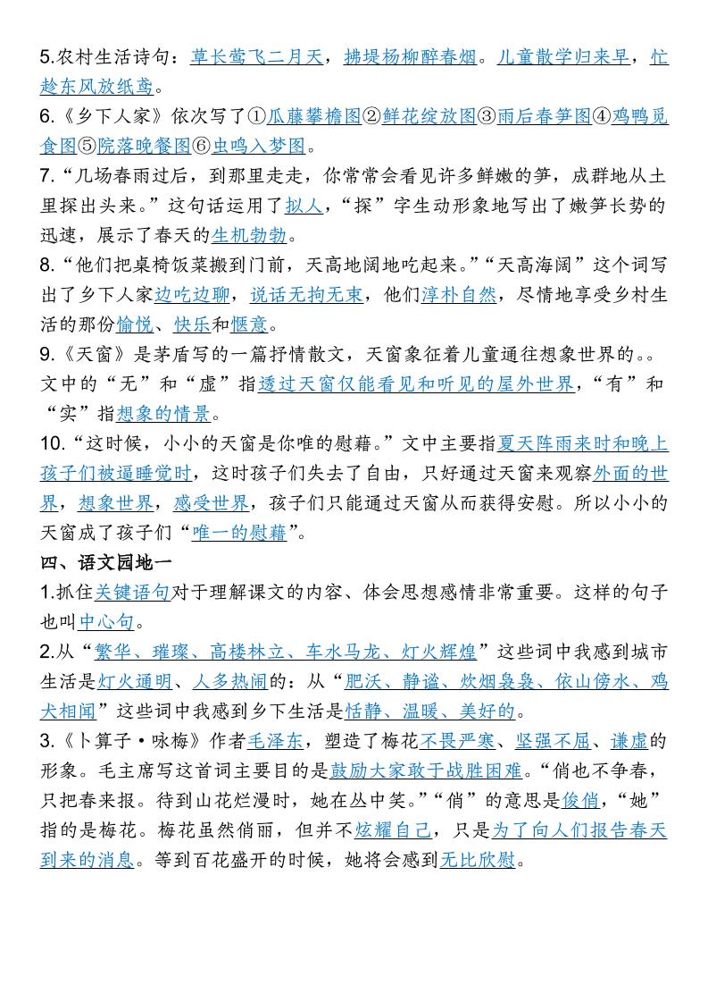 四年级下语文期末专项考点梳理（1-8单元高频考点）
