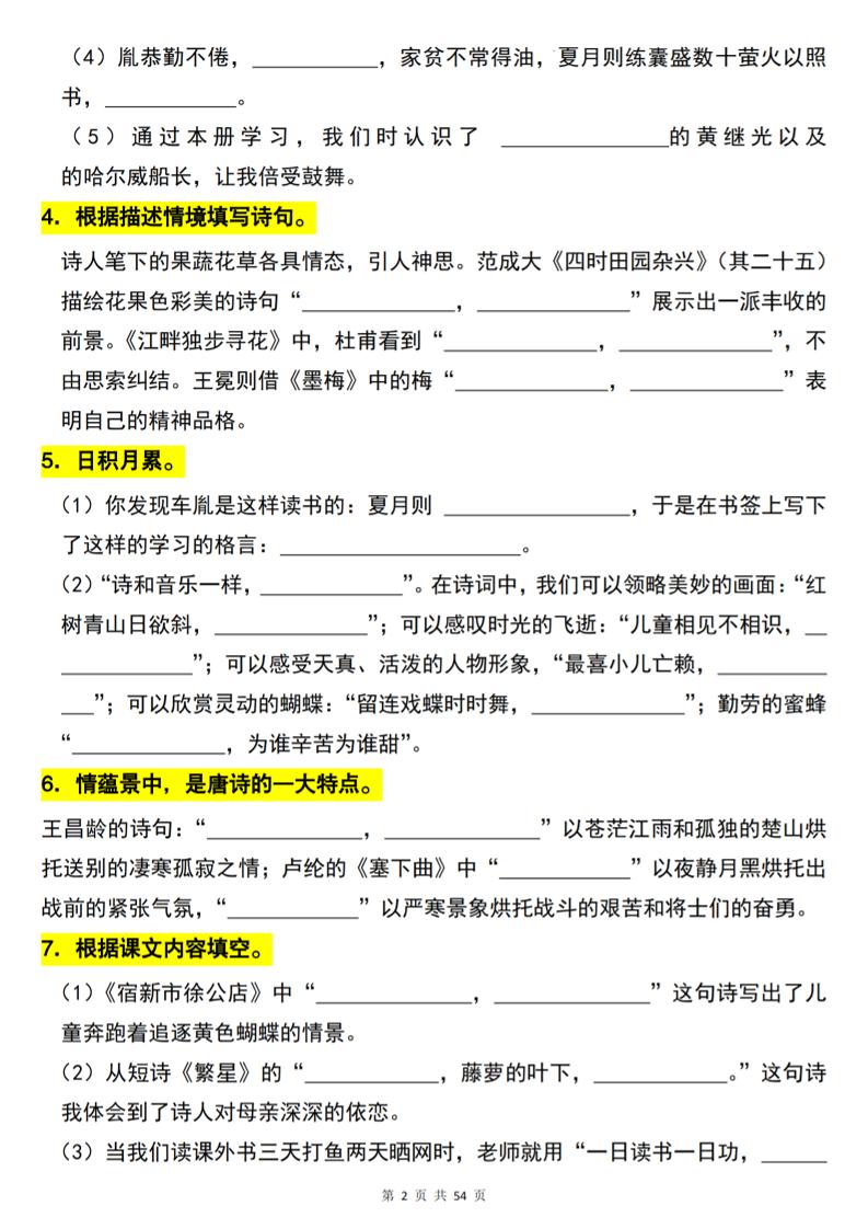 26春四年级下语文期末复习古诗词积累专项40题