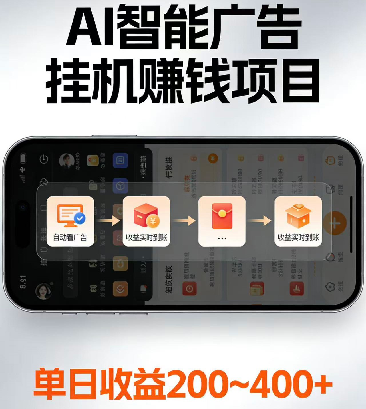 电脑全自动看广告计划,无需人工盯守,每日稳定收益200-400+-创业信息网